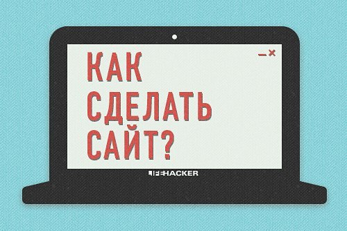 Обложка к статье “Разработка сайтов: как сделать сайт, который работает”