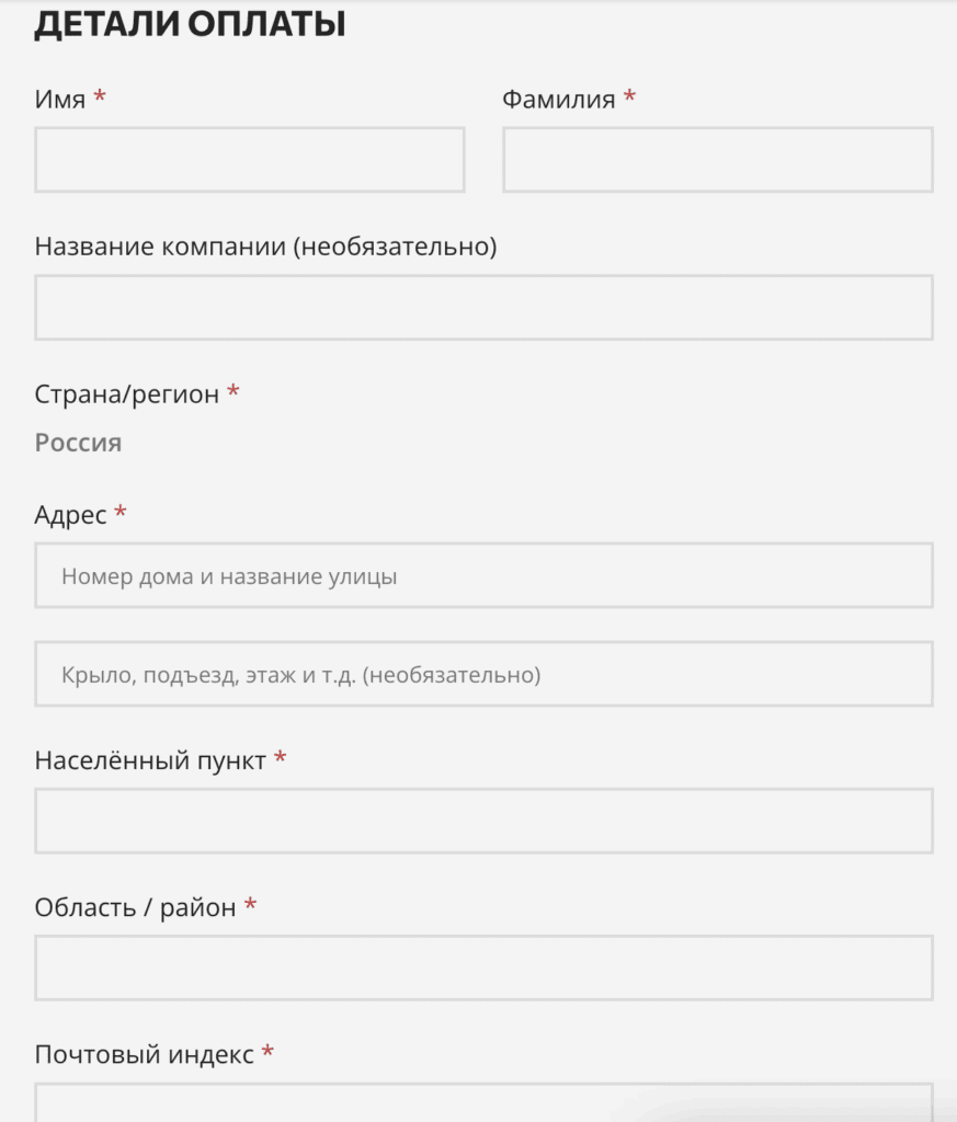 Пример формы с чрезмерным количеством полей, которая отпугивает клиентов