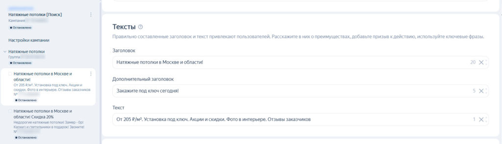 Скриншот структуры рекламной кампании в Яндекс.Директ. Видно группы объявлений по типам потолков и запросам.