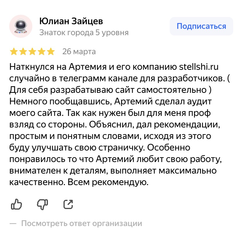 Отзыв клиента на Яндекс Картах о платном аудите сайта — положительная оценка работы
