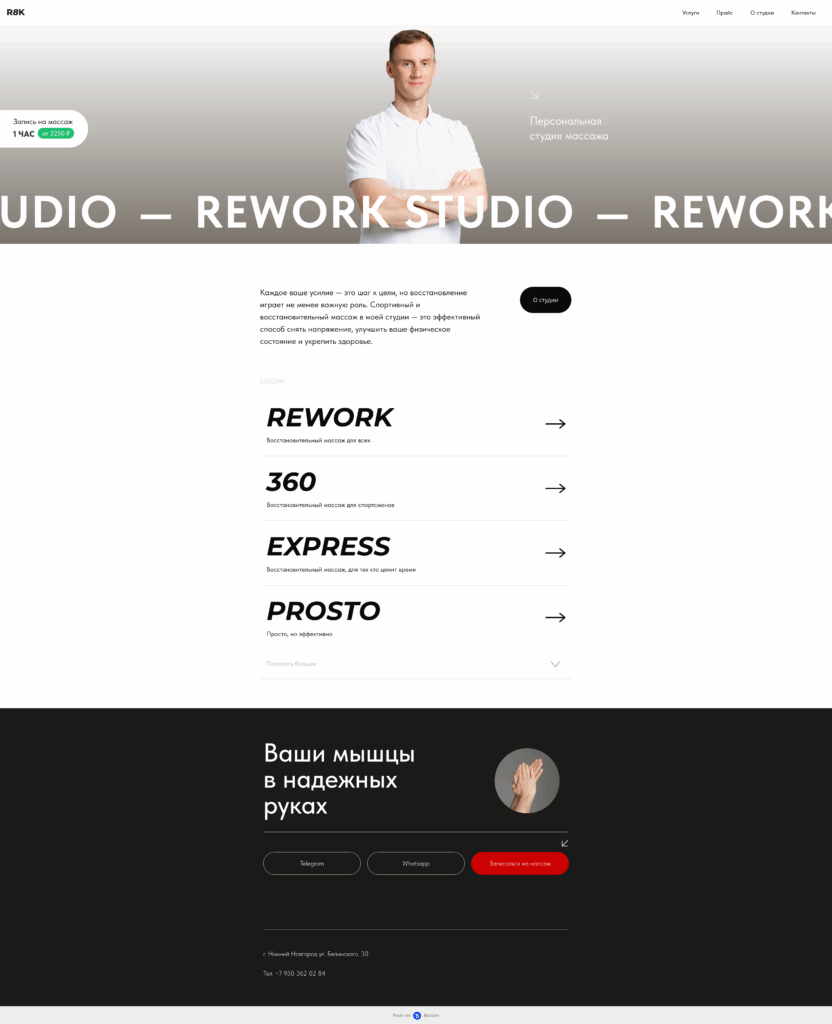 Массажная студия Rework Studio