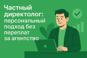 Яндекс Директолог